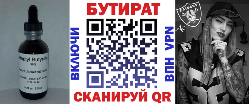 БУТИРАТ BDO 33% Воркута