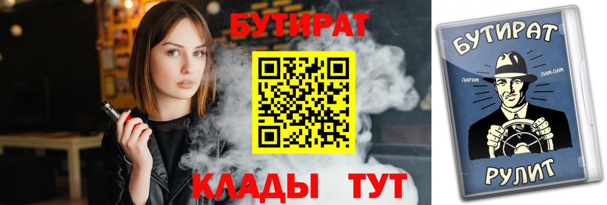 БУТИРАТ бутандиол  Воркута 