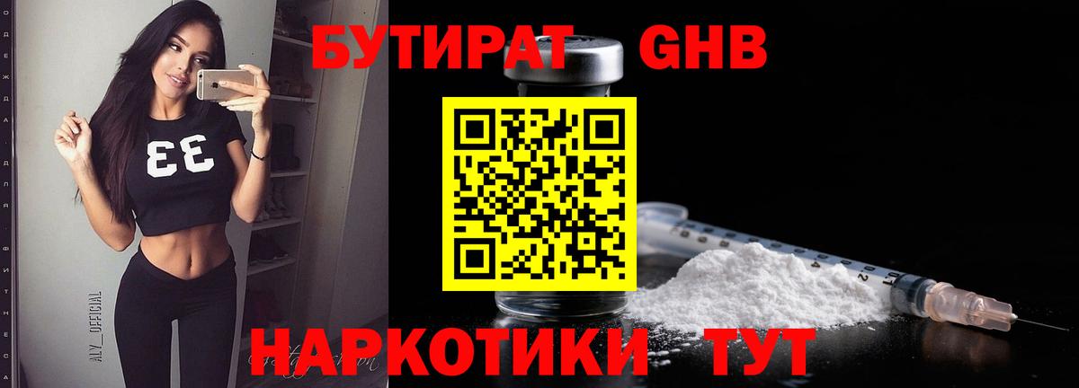 БУТИРАТ 99%  Вход с VPN  Воркута 