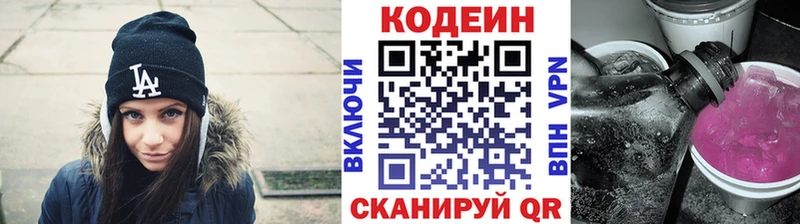 Кодеин Purple Drank  Воркута 