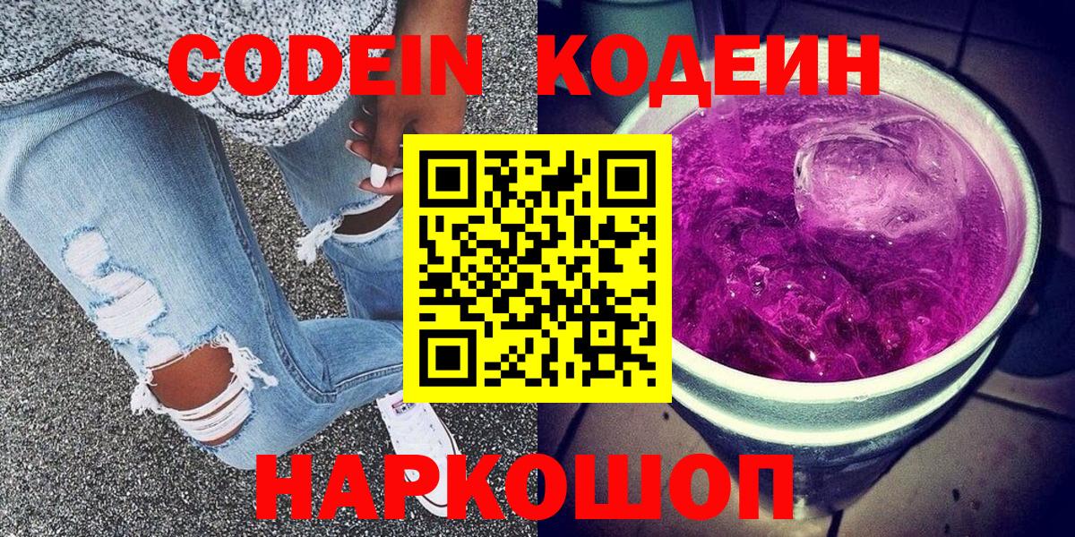 Codein Purple Drank  Воркута  Кодеин Purple Drank 