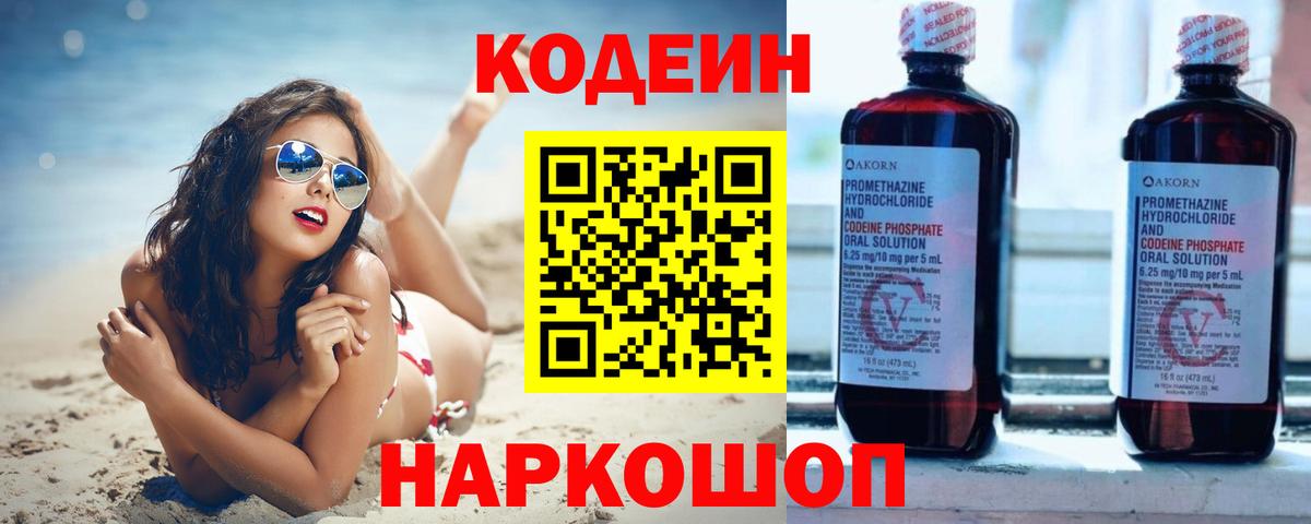 Воркута  Codein напиток Lean (лин)  Вход с VPN  Кодеиновый сироп Lean Purple Drank 
