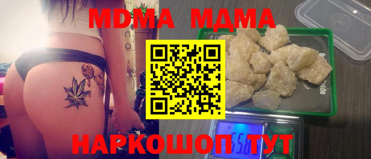 МДМА VHQ  MDMA  Воркута  Вход с VPN  МДМА молли 