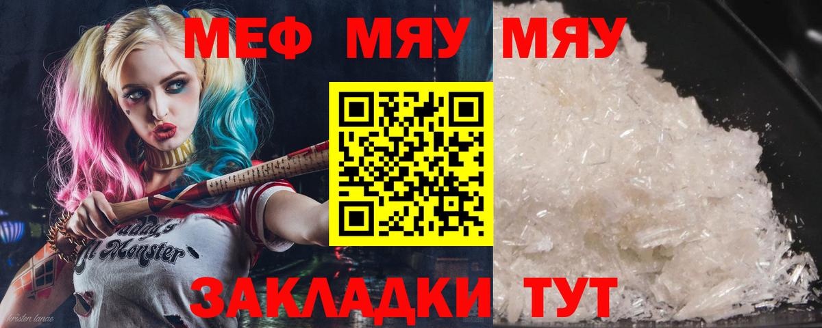 Меф мяу мяу  Воркута