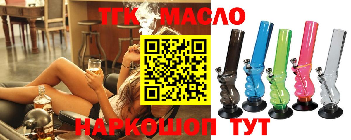ТГК гашишное масло Воркута