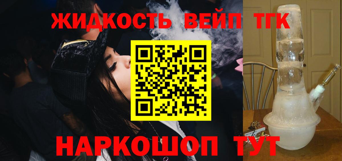 ТГК жижа Воркута